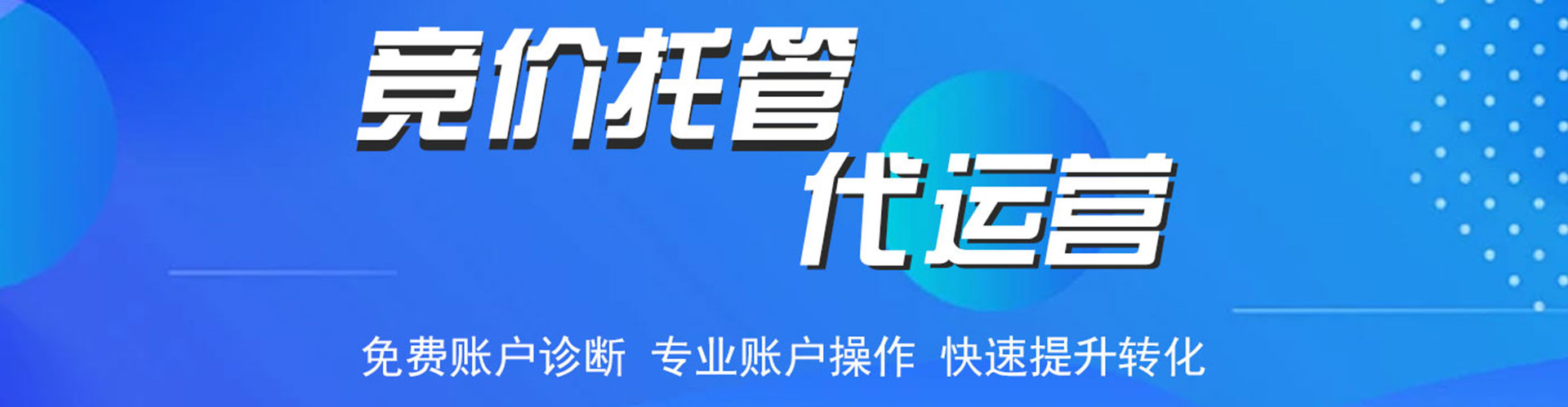 珠山竞价开户推广